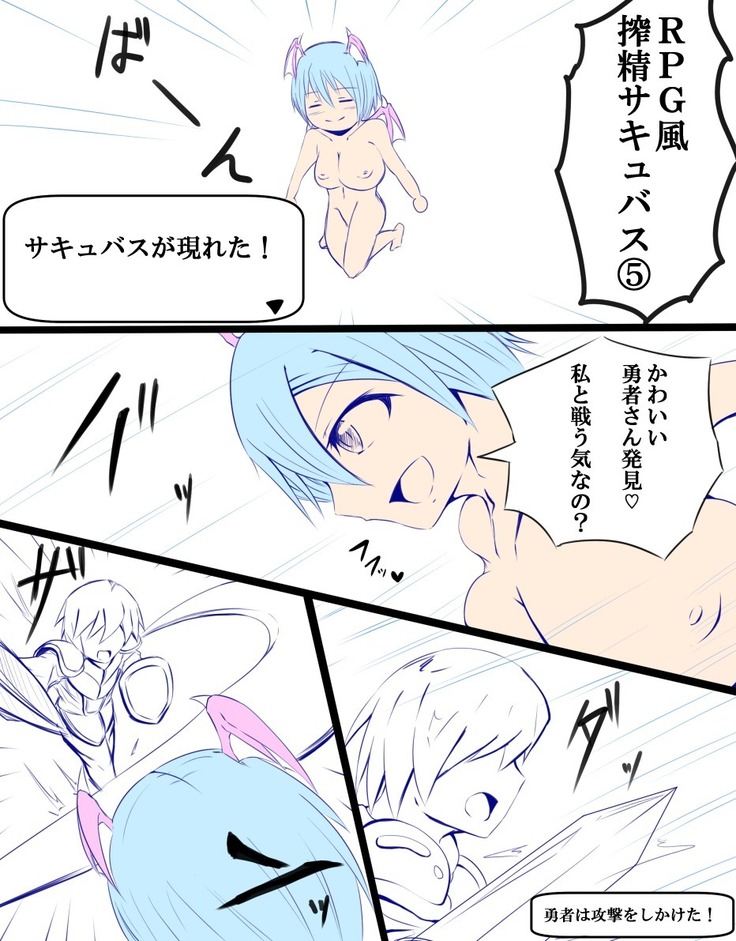 RPG風な搾精サキュバス