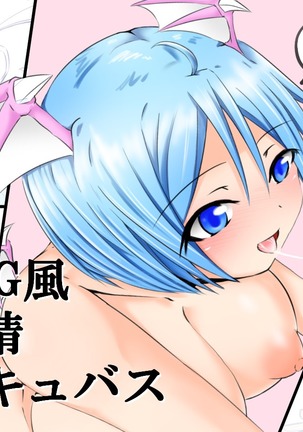 RPG風な搾精サキュバス Page #55