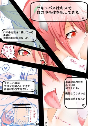 RPG風な搾精サキュバス Page #40