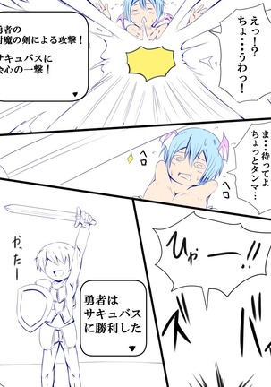 RPG風な搾精サキュバス Page #57