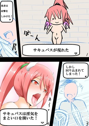 RPG風な搾精サキュバス Page #39