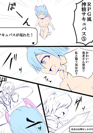 RPG風な搾精サキュバス Page #56