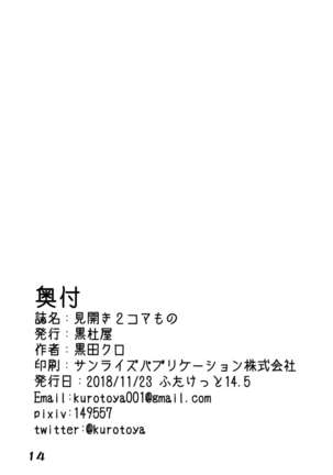 Mihiraki 2 Koma Mono Page #14