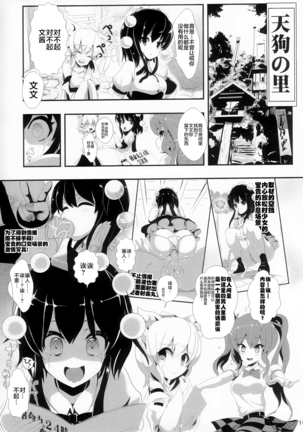 Touhou Jikan 4 Shameimaru Aya Page #18