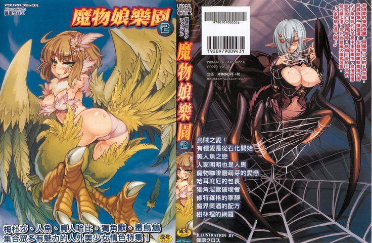 魔物娘樂園2