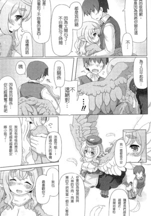 魔物娘樂園2 Page #89