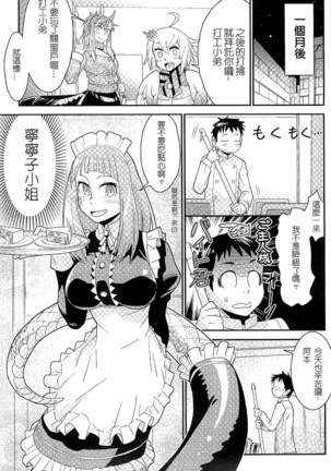 魔物娘樂園2 Page #71