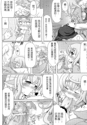 魔物娘樂園2 Page #91