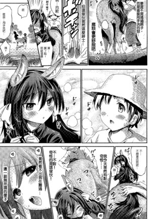 魔物娘樂園2 Page #53