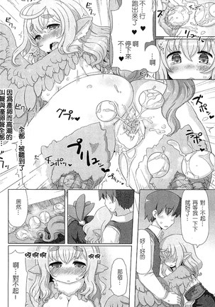 魔物娘樂園2 Page #88