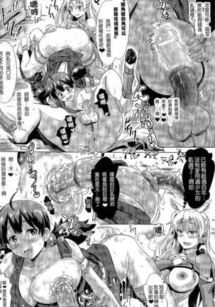 魔物娘樂園2 Page #102