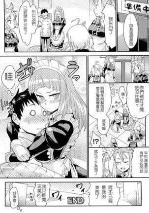 魔物娘樂園2 Page #84