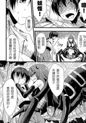 魔物娘樂園2 Page #149