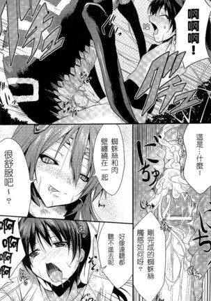 魔物娘樂園2 Page #154