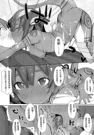 魔物娘樂園2 Page #117