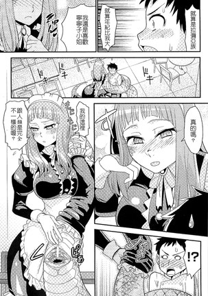 魔物娘樂園2 Page #75