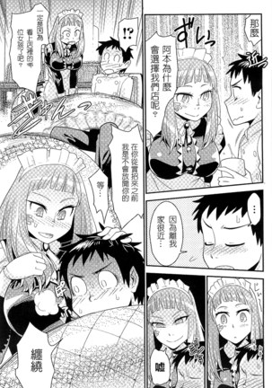 魔物娘樂園2 Page #73