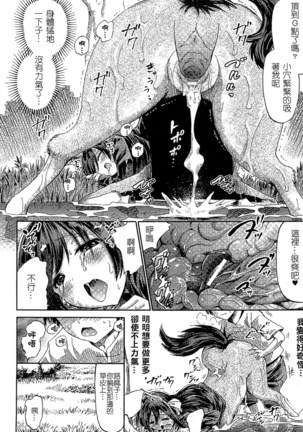 魔物娘樂園2 Page #62