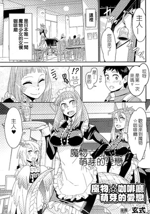 魔物娘樂園2 Page #69