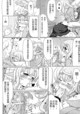 魔物娘樂園2 Page #90