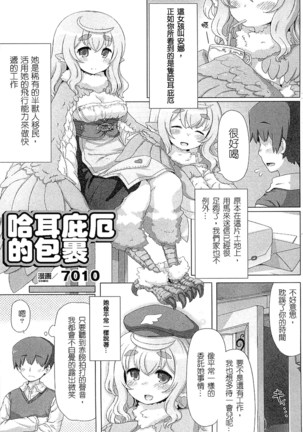 魔物娘樂園2 Page #85