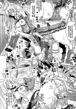魔物娘樂園2 Page #111