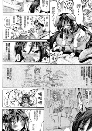 魔物娘樂園2 Page #50