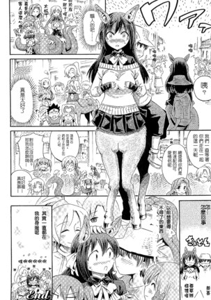 魔物娘樂園2 Page #68