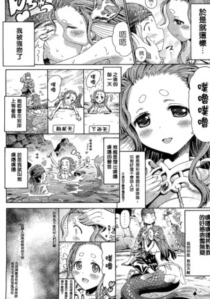 魔物娘樂園2 Page #34