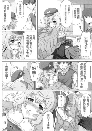 魔物娘樂園2 Page #86