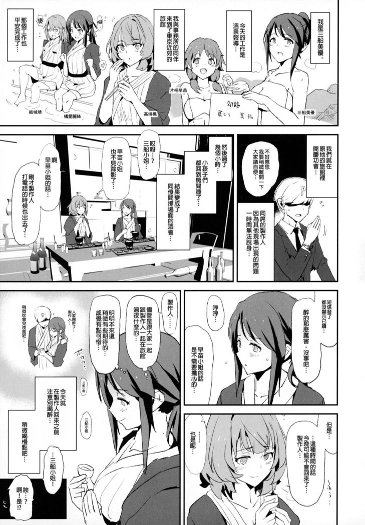 Mifune Miyu no Dosukebe Enkaigei + Omake Paper