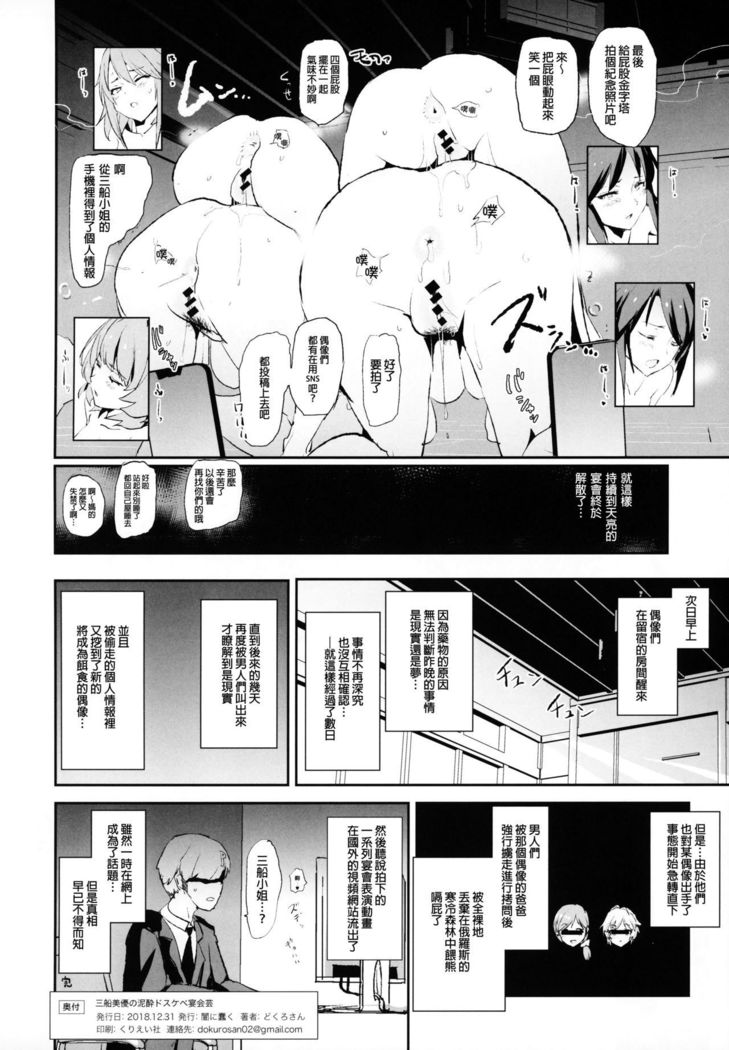 Mifune Miyu no Dosukebe Enkaigei + Omake Paper