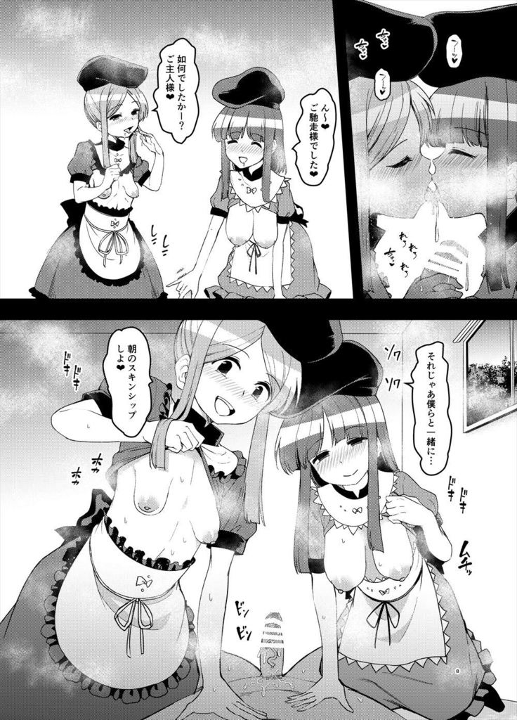 Kyou kara Sukebe Douji no Goshujin-sama
