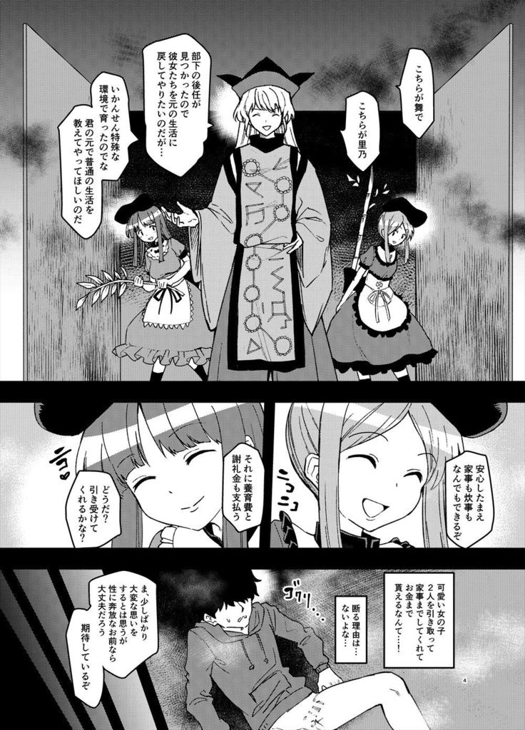 Kyou kara Sukebe Douji no Goshujin-sama