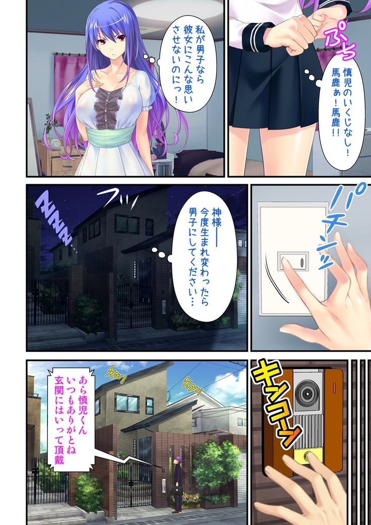 I'm a girl and my girlfriend is a boy?! The first pleasure is biwildering for two people~ vol 1