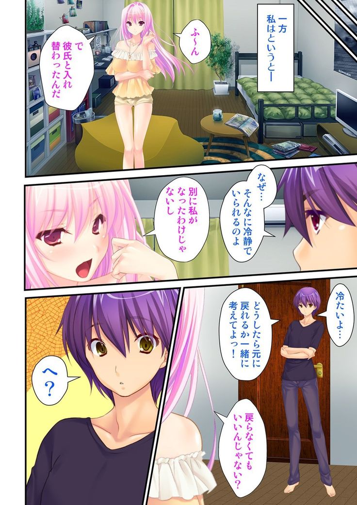 I'm a girl and my girlfriend is a boy?! The first pleasure is biwildering for two people~ vol 1