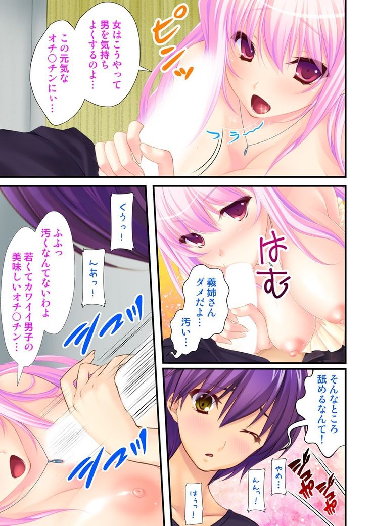 I'm a girl and my girlfriend is a boy?! The first pleasure is biwildering for two people~ vol 1