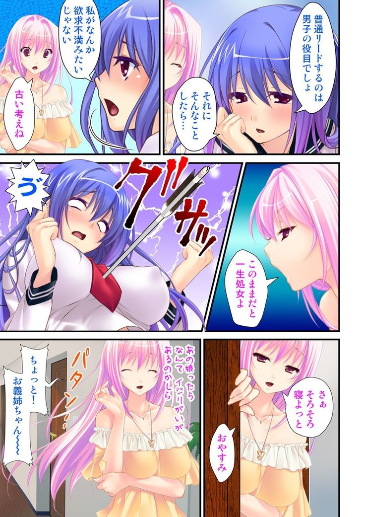 I'm a girl and my girlfriend is a boy?! The first pleasure is biwildering for two people~ vol 1