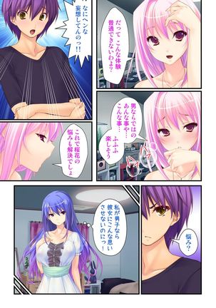 I'm a girl and my girlfriend is a boy?! The first pleasure is biwildering for two people~ vol 1 Page #17