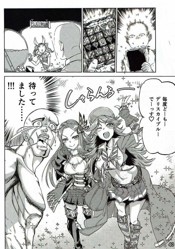 別冊 騎空士の隠れ家 第２号