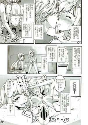 別冊 騎空士の隠れ家 第２号 Page #37