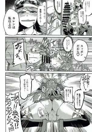 別冊 騎空士の隠れ家 第２号 Page #42