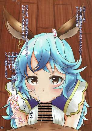 別冊 騎空士の隠れ家 第２号 Page #23