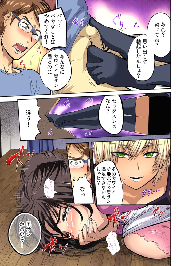 Yujin no yome o netoru ~ Konnani iyarashi sugata, danna ni mi rarete mo i no ka Ch. 1-12