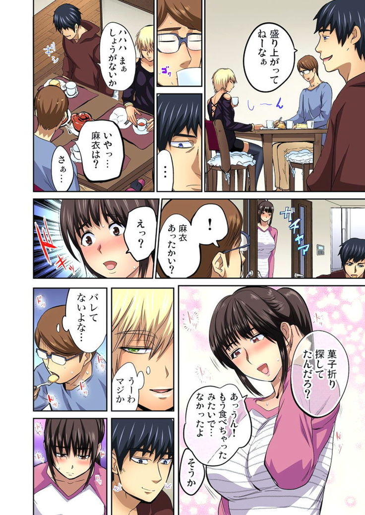 Yujin no yome o netoru ~ Konnani iyarashi sugata, danna ni mi rarete mo i no ka Ch. 1-12