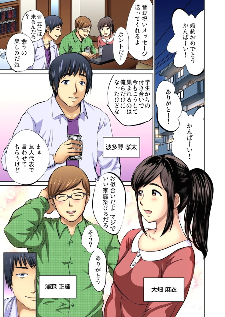 Yujin no yome o netoru ~ Konnani iyarashi sugata, danna ni mi rarete mo i no ka Ch. 1-12