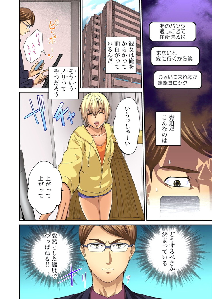 Yujin no yome o netoru ~ Konnani iyarashi sugata, danna ni mi rarete mo i no ka Ch. 1-12