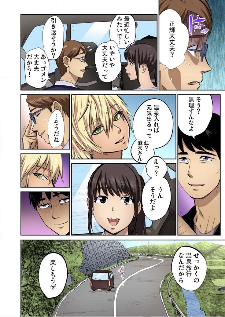 Yujin no yome o netoru ~ Konnani iyarashi sugata, danna ni mi rarete mo i no ka Ch. 1-12