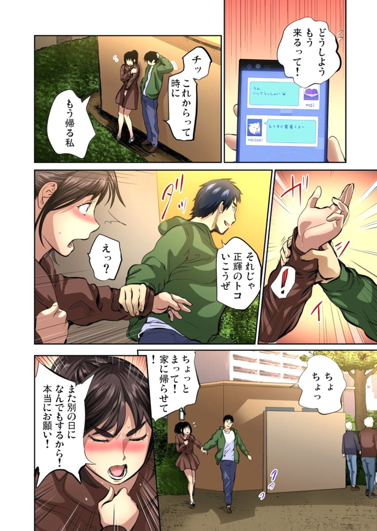 Yujin no yome o netoru ~ Konnani iyarashi sugata, danna ni mi rarete mo i no ka Ch. 1-12