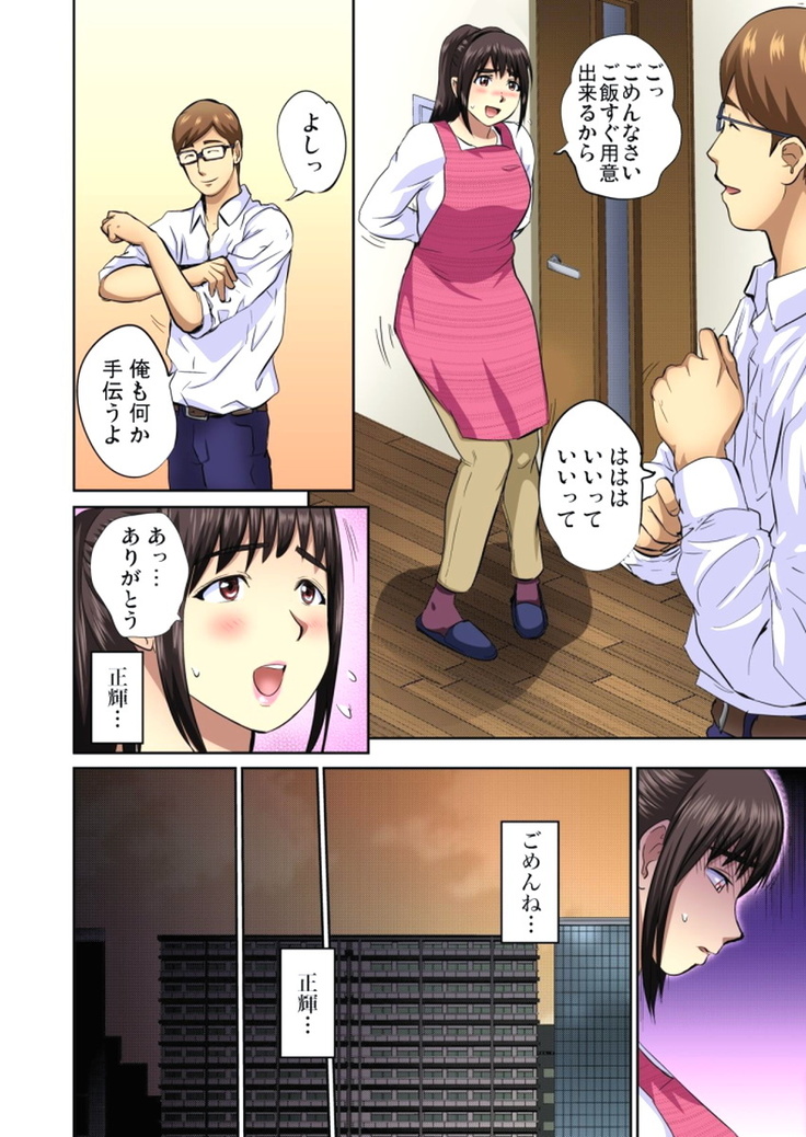 Yujin no yome o netoru ~ Konnani iyarashi sugata, danna ni mi rarete mo i no ka Ch. 1-12